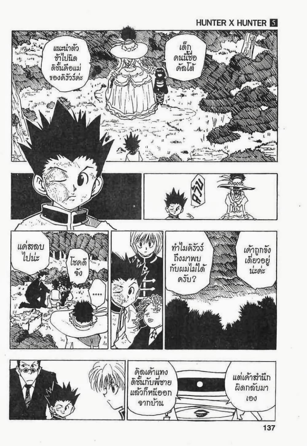 Hunter X Hunter page 11