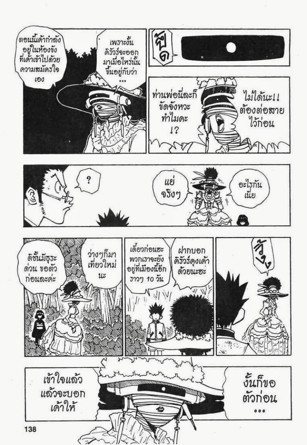 Hunter X Hunter page 12