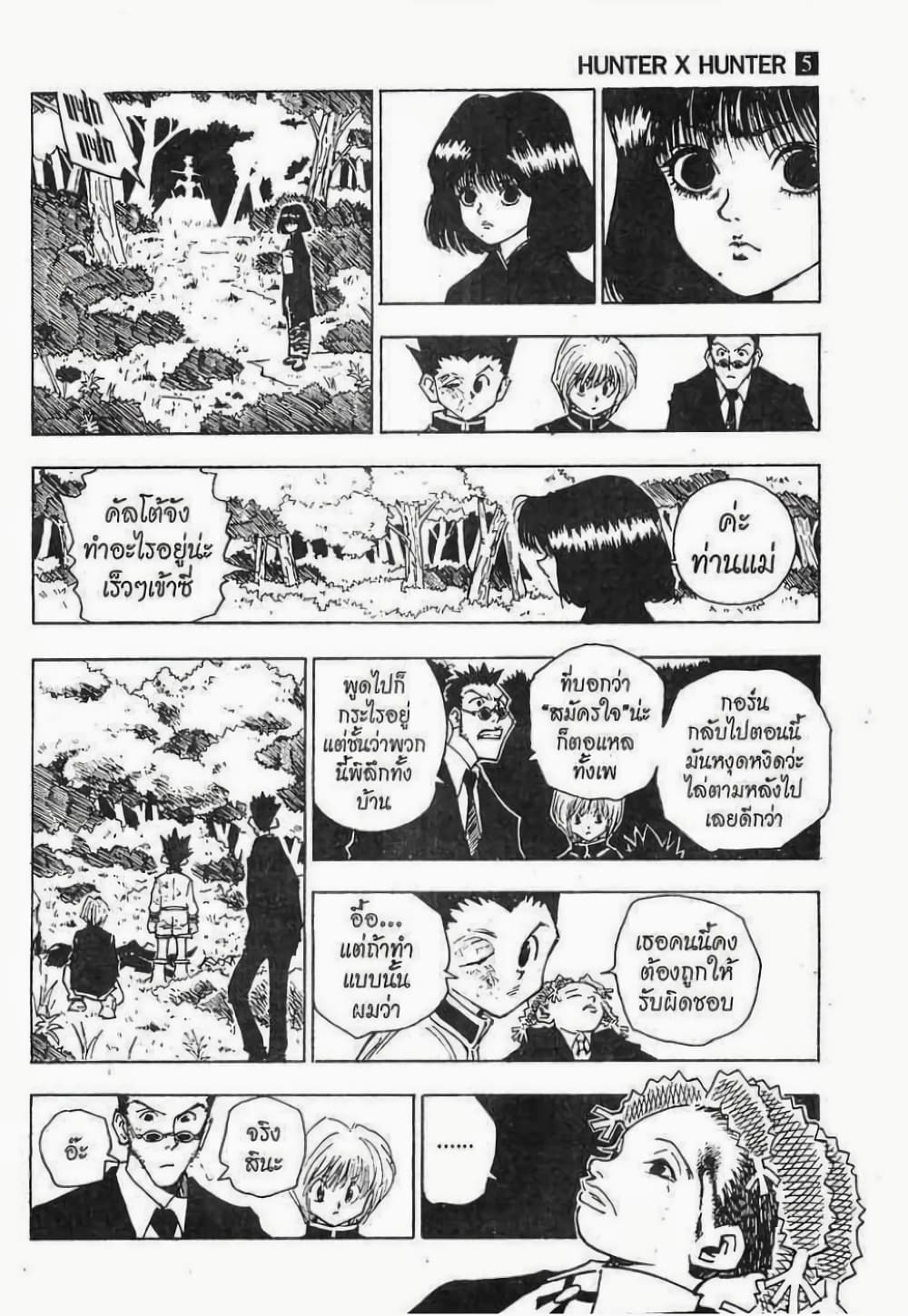 Hunter X Hunter page 13