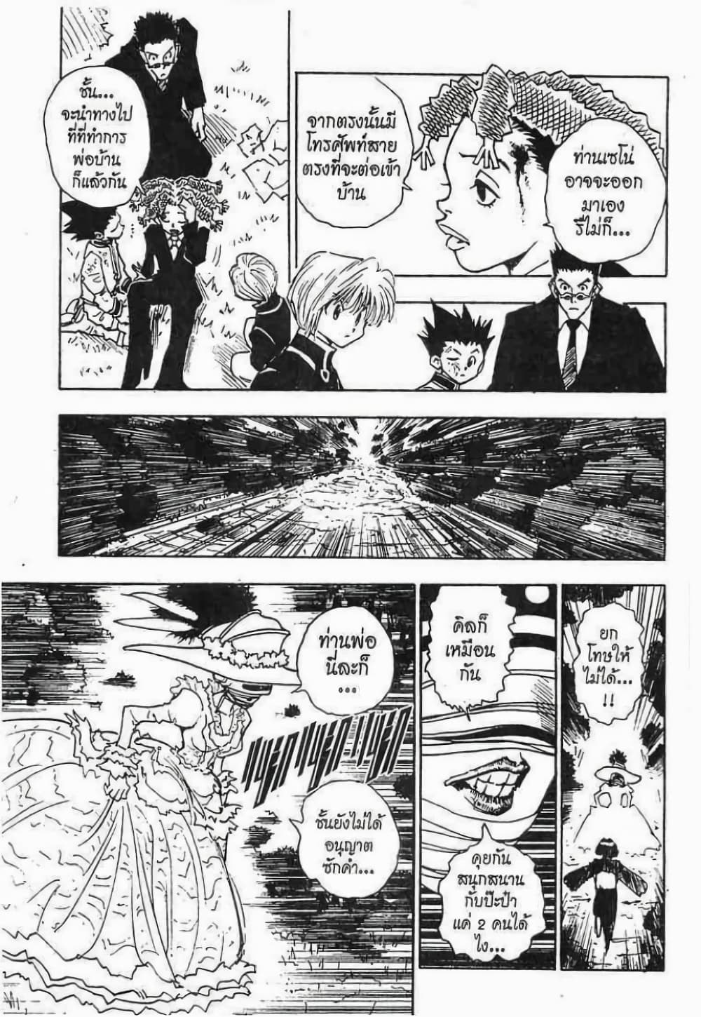 Hunter X Hunter page 14