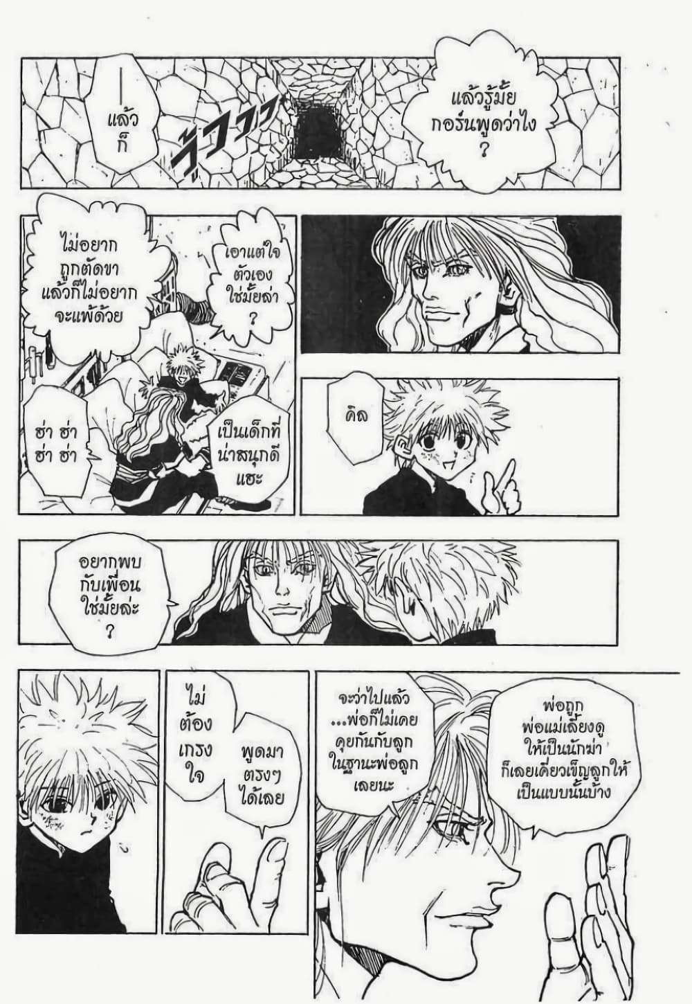 Hunter X Hunter page 15