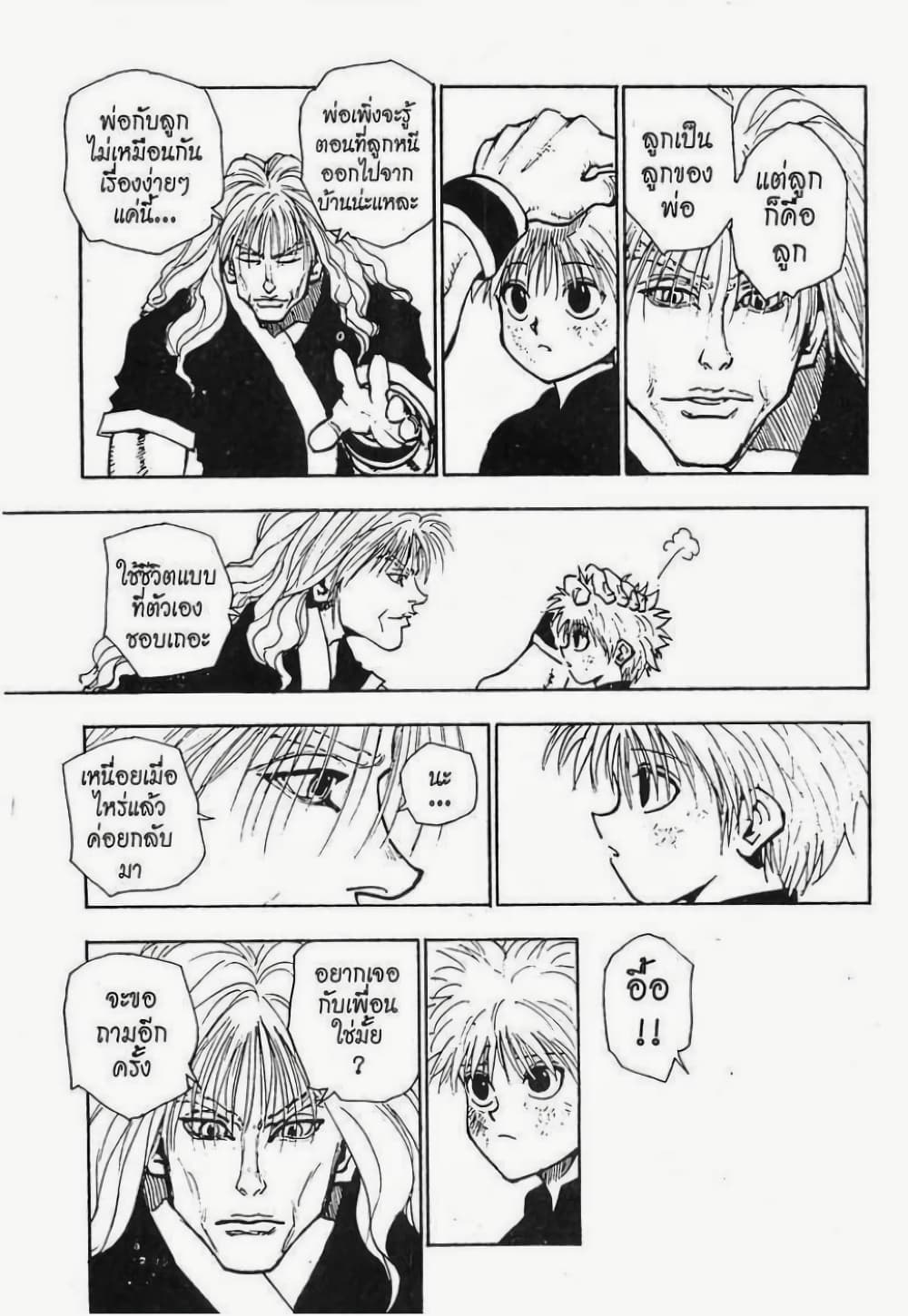 Hunter X Hunter page 16
