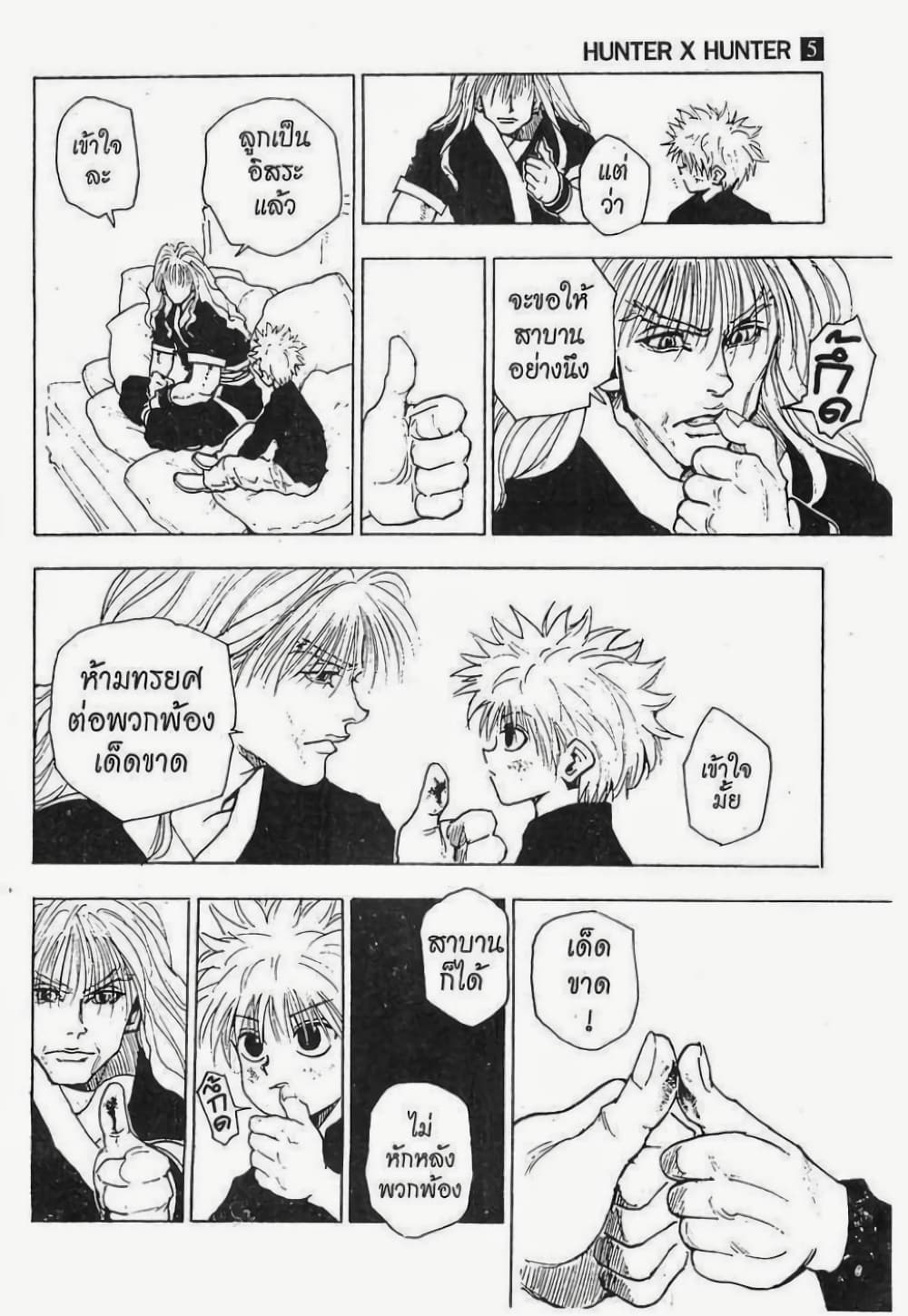 Hunter X Hunter page 17