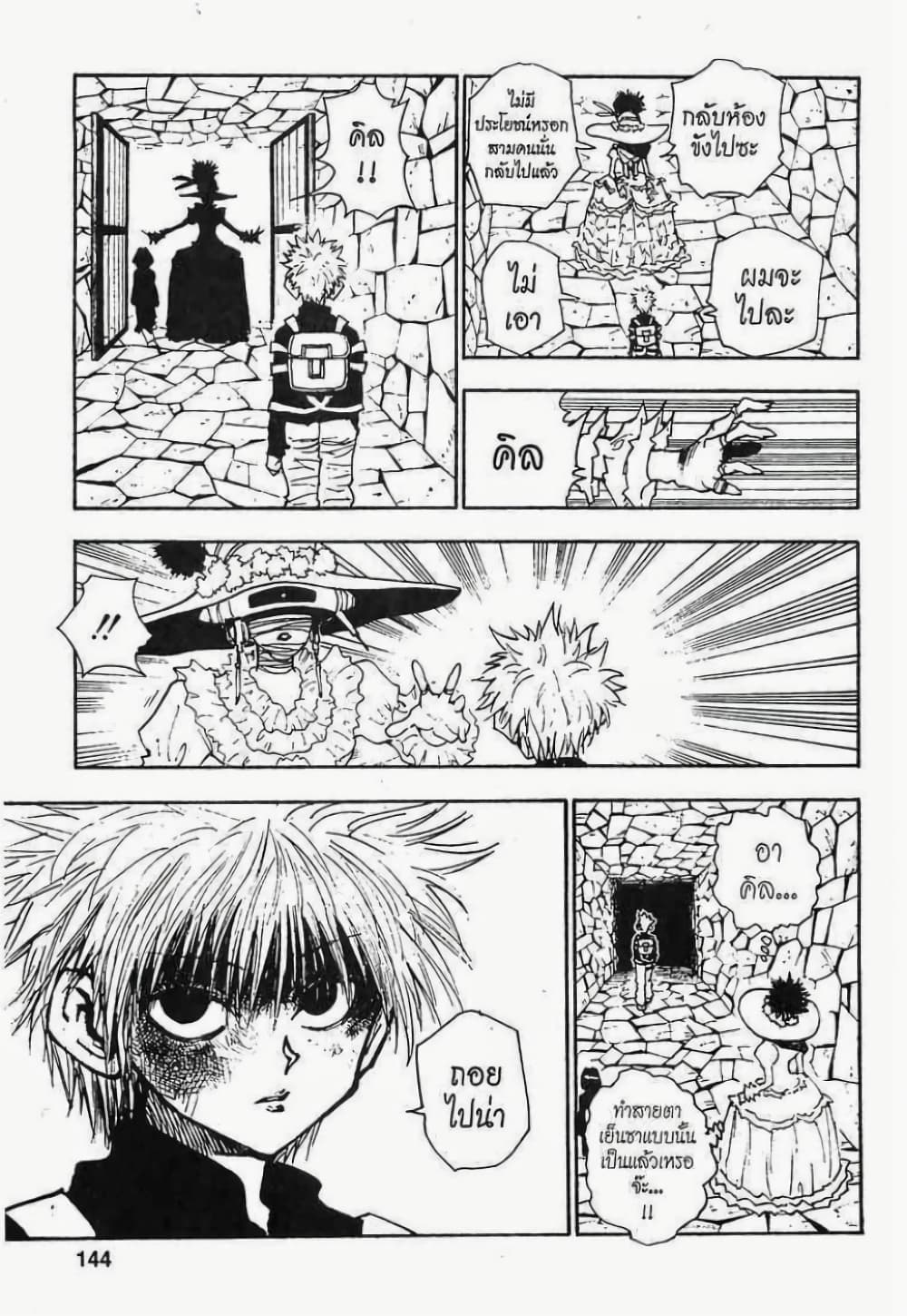 Hunter X Hunter page 18