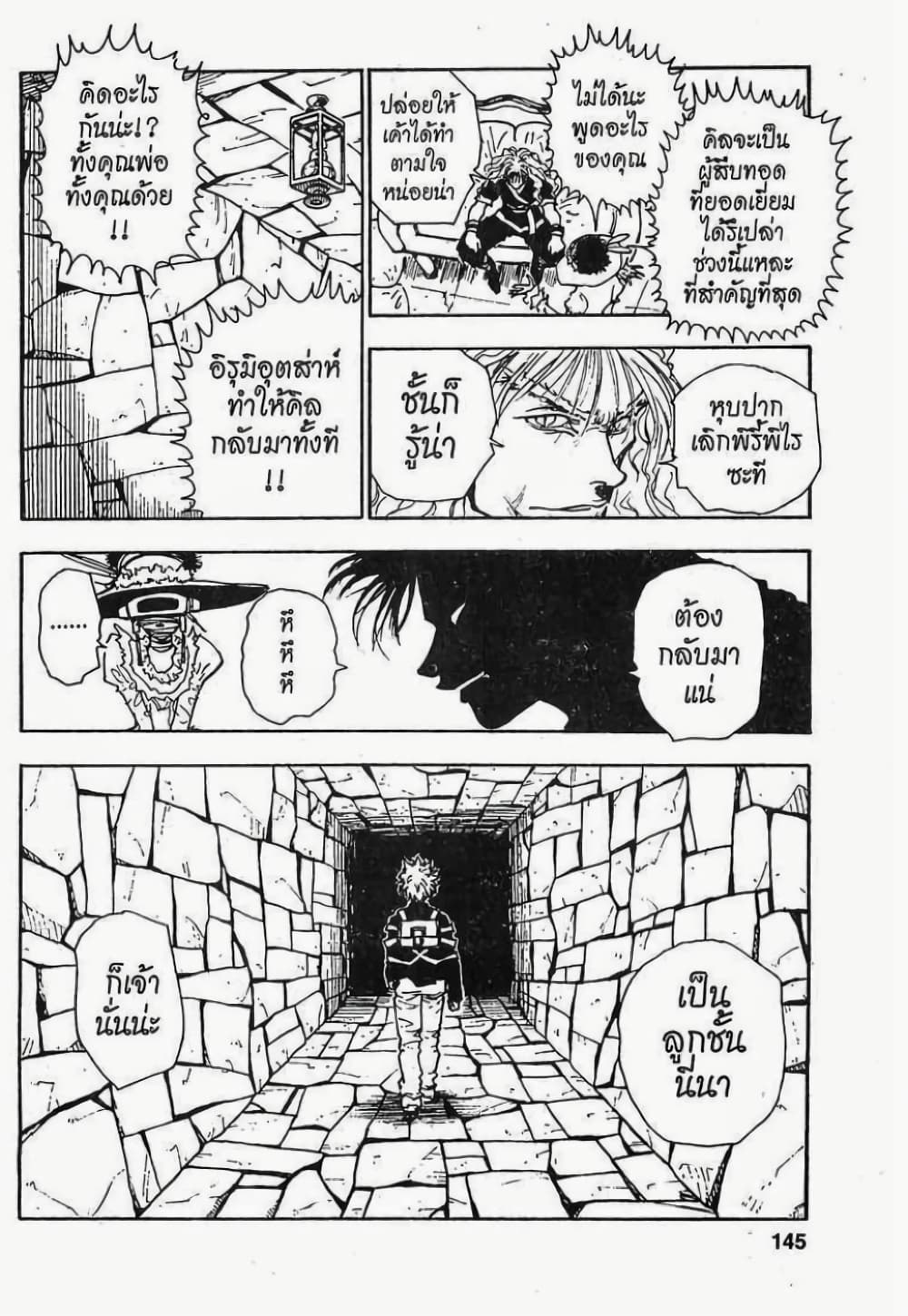 Hunter X Hunter page 19