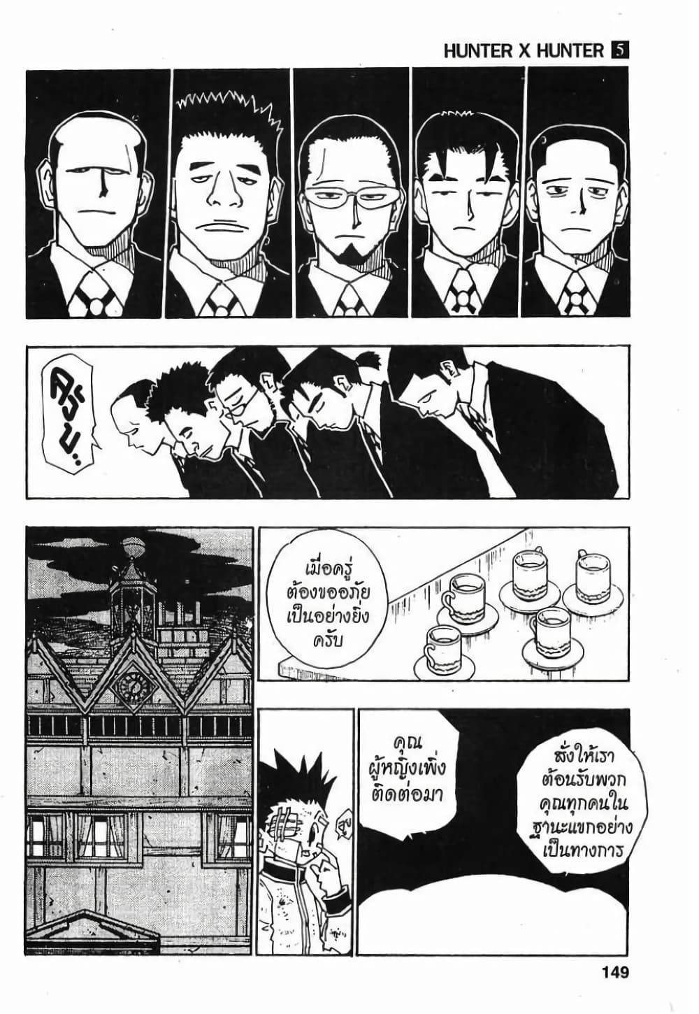 Hunter X Hunter page 3