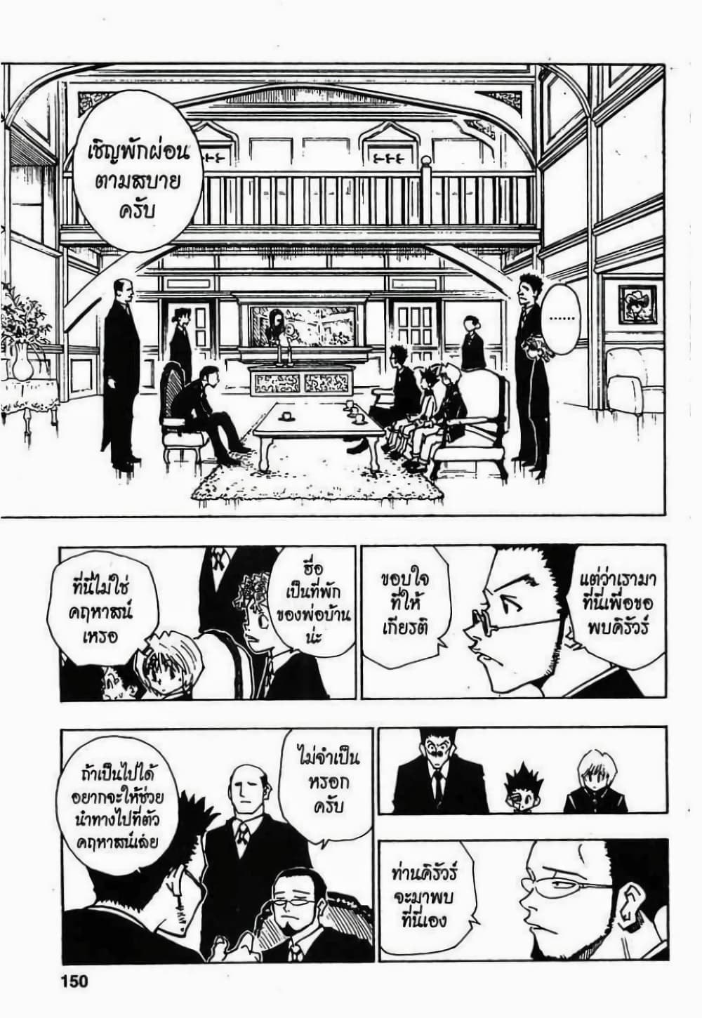 Hunter X Hunter page 4