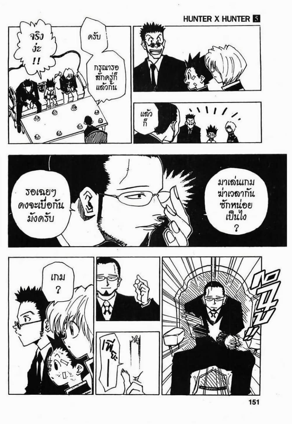 Hunter X Hunter page 5
