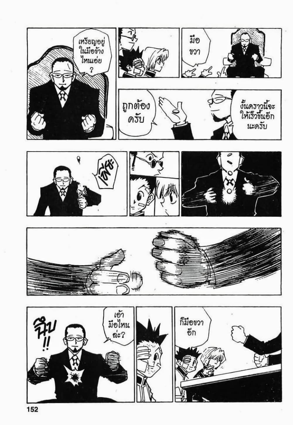 Hunter X Hunter page 6