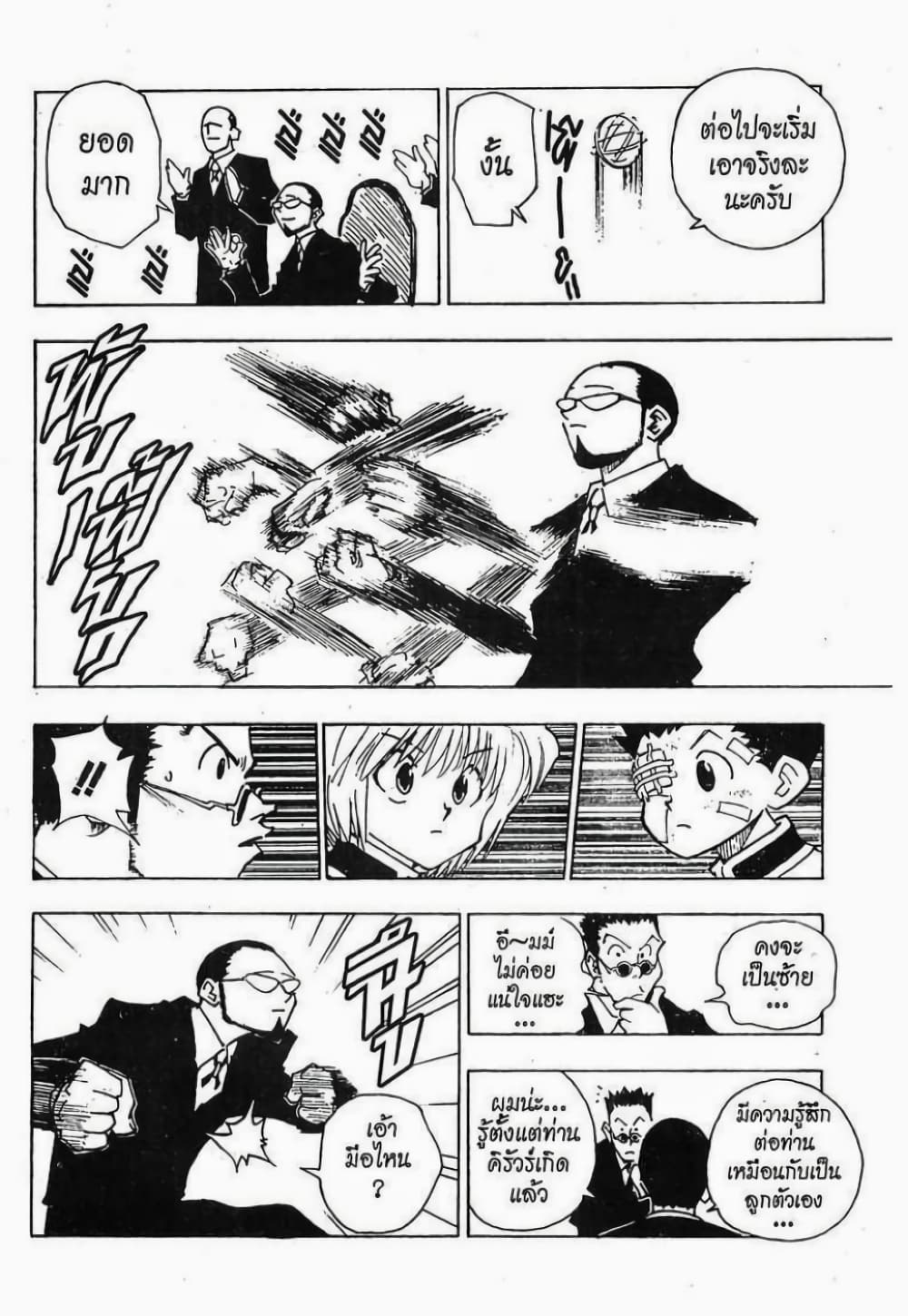 Hunter X Hunter page 7