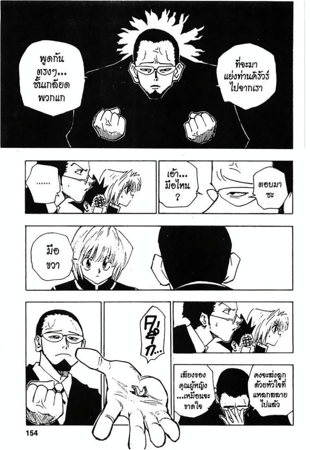 Hunter X Hunter page 8
