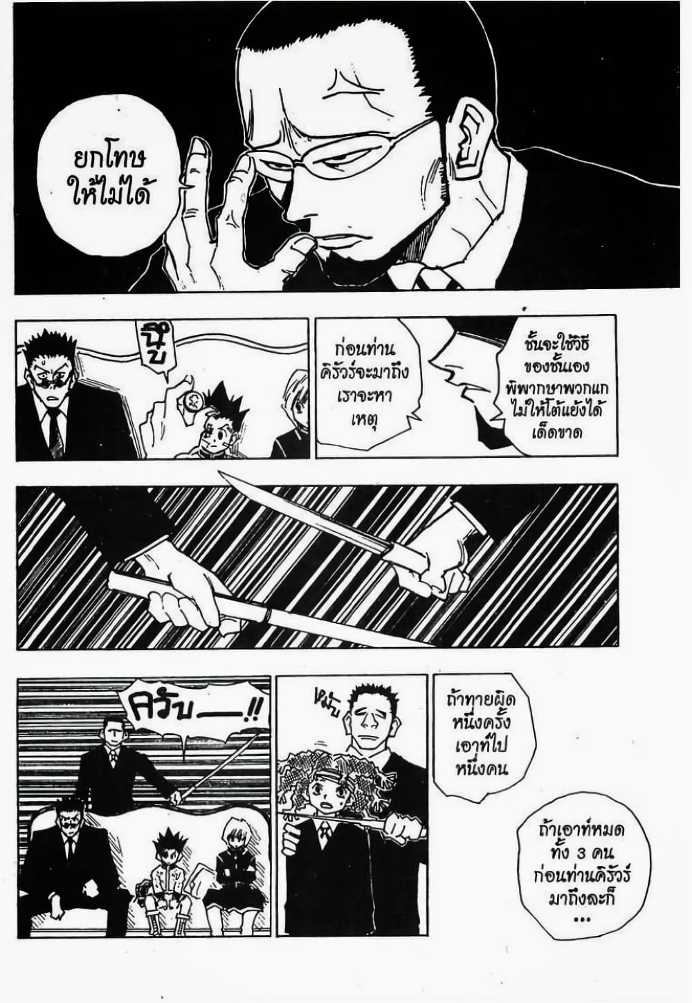 Hunter X Hunter page 9
