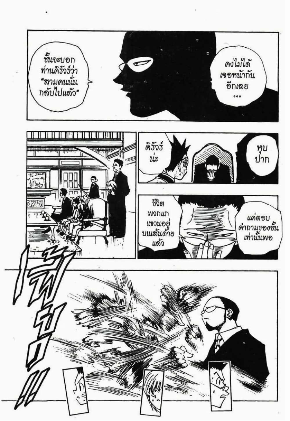 Hunter X Hunter page 10