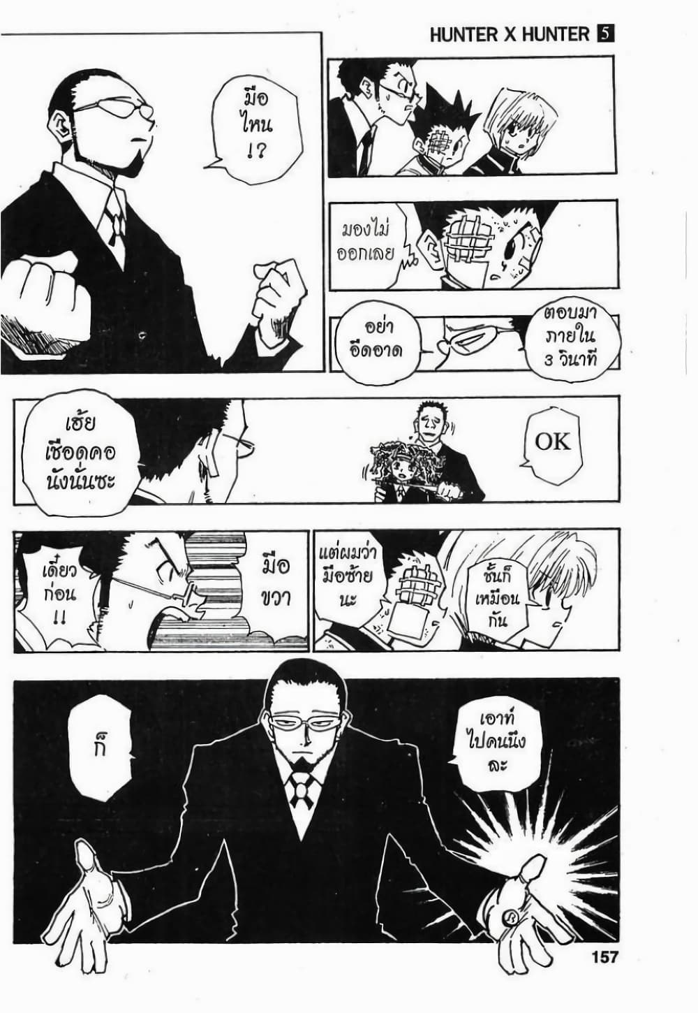 Hunter X Hunter page 11