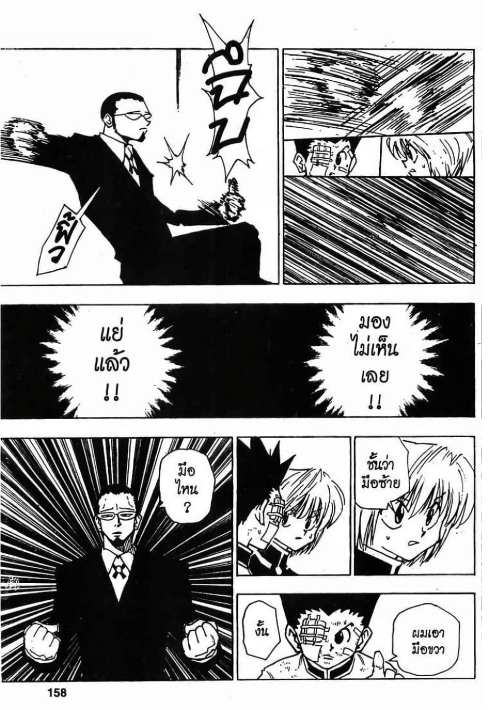 Hunter X Hunter page 12