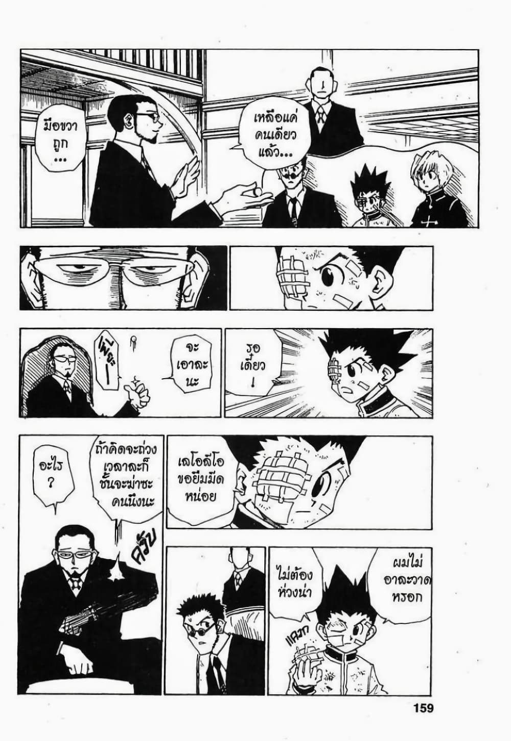 Hunter X Hunter page 13