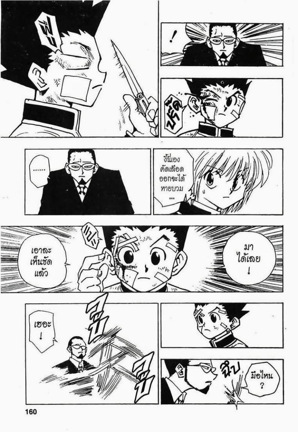 Hunter X Hunter page 14