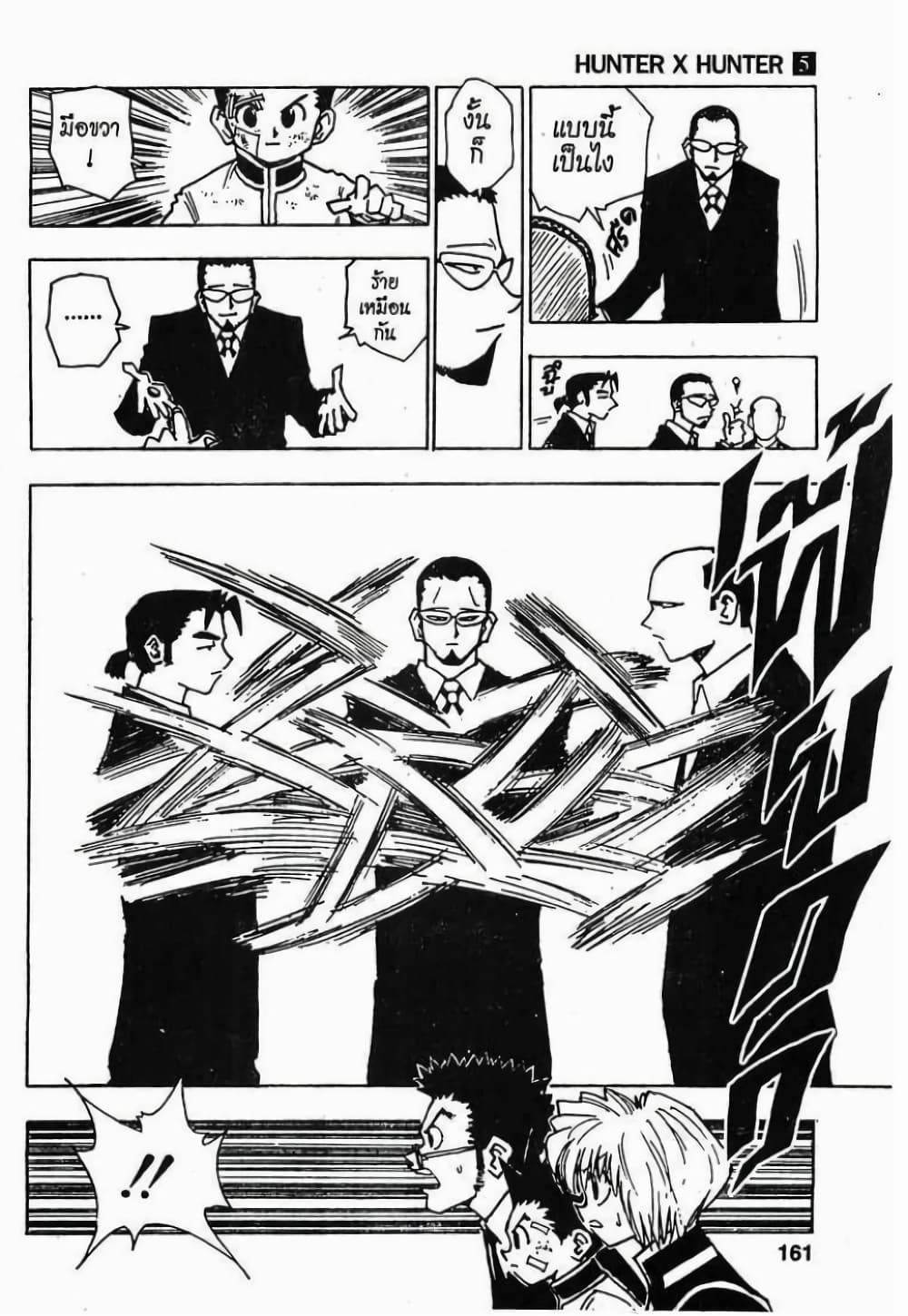 Hunter X Hunter page 15