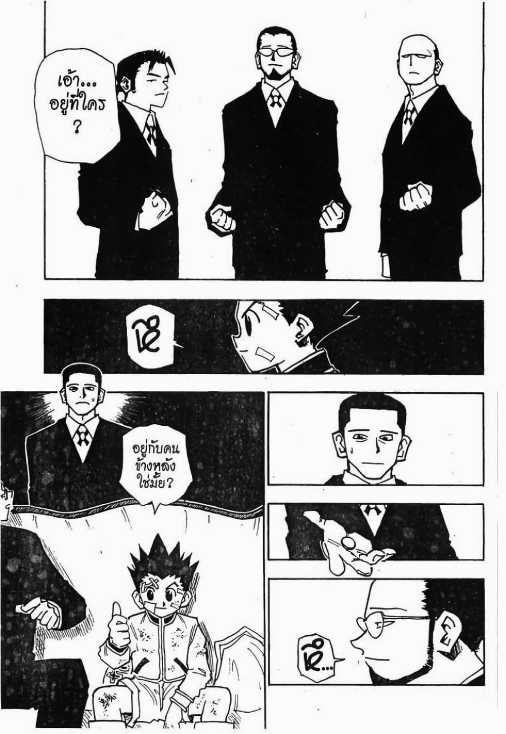 Hunter X Hunter page 16