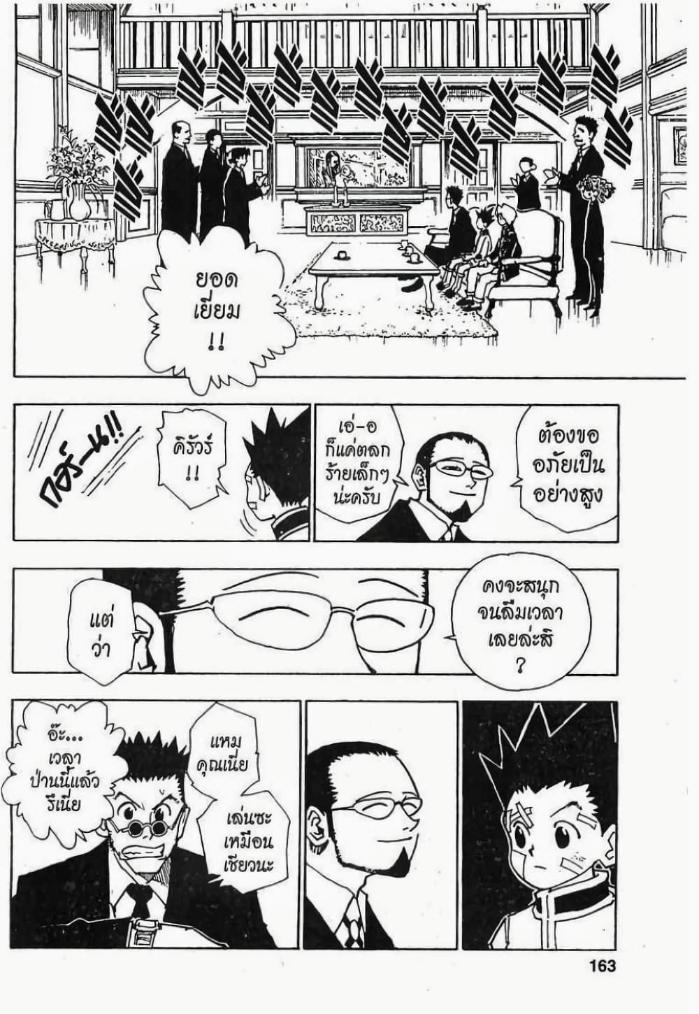 Hunter X Hunter page 17