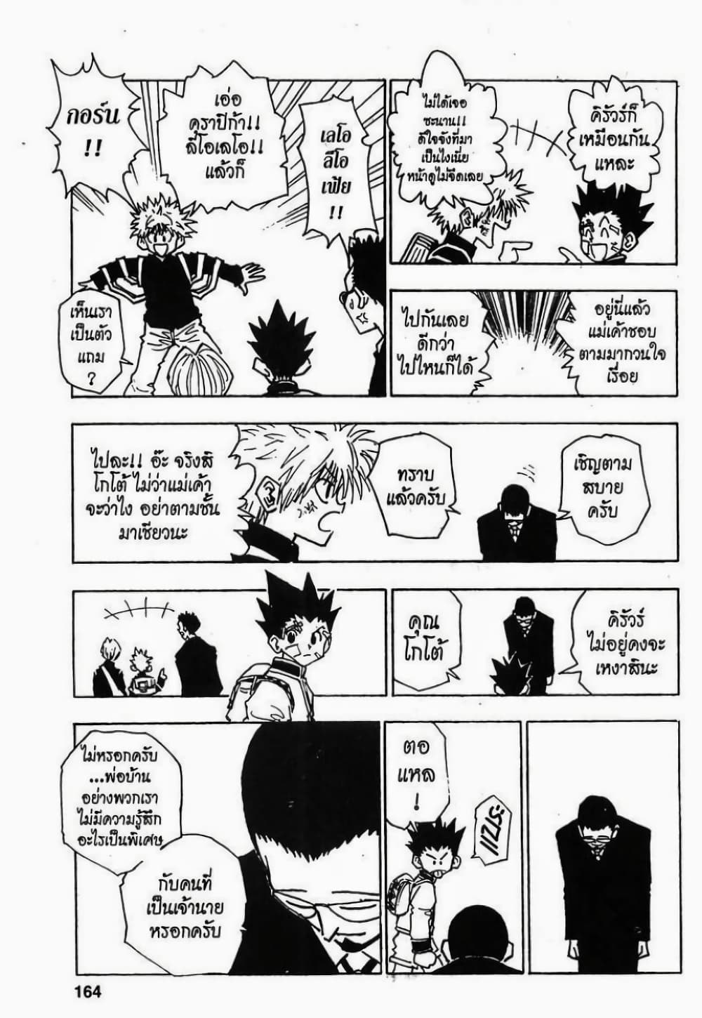 Hunter X Hunter page 18