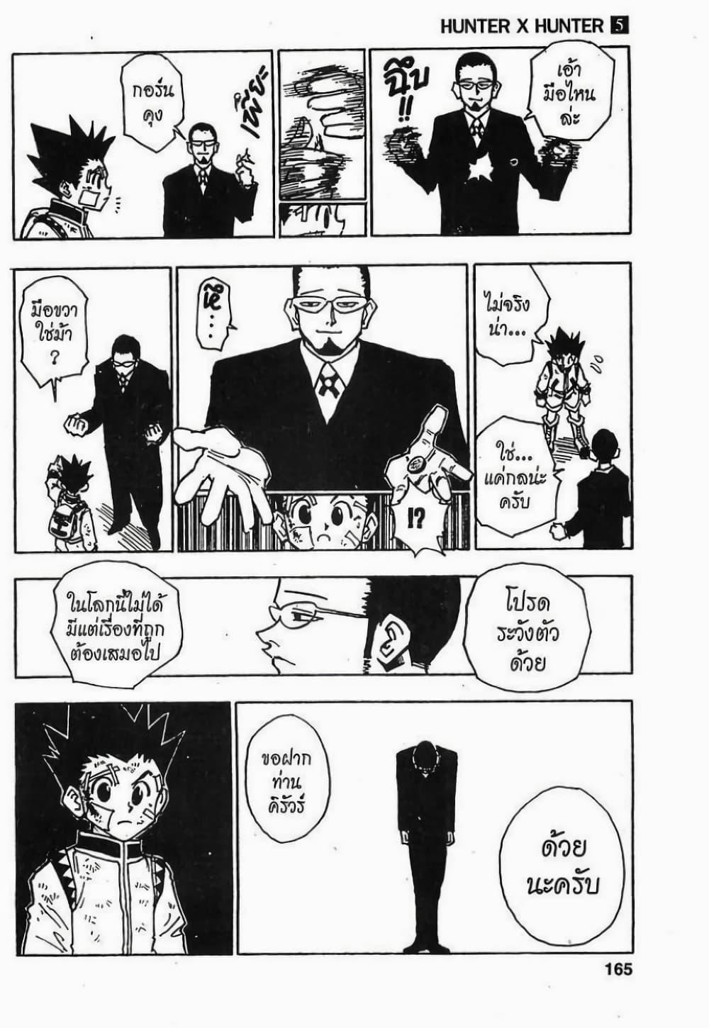 Hunter X Hunter page 19