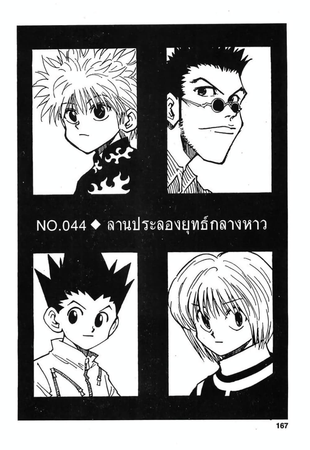 Hunter X Hunter page 1
