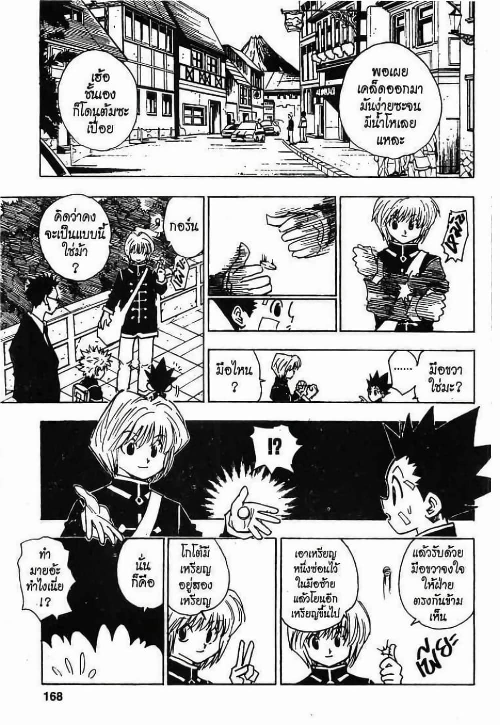 Hunter X Hunter page 2