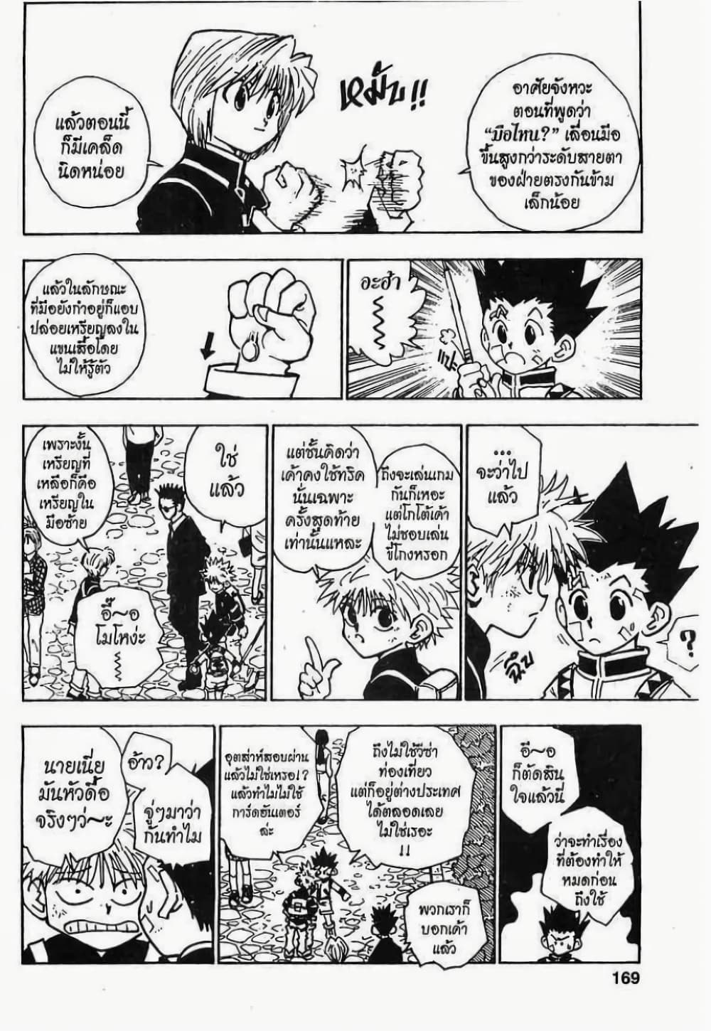 Hunter X Hunter page 3