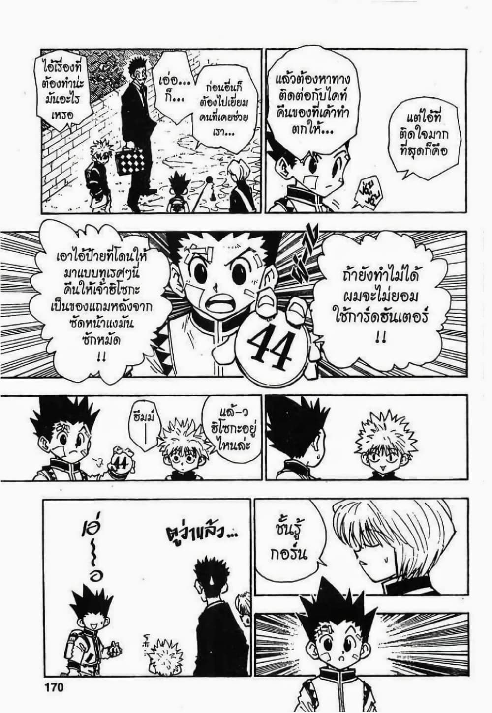 Hunter X Hunter page 4