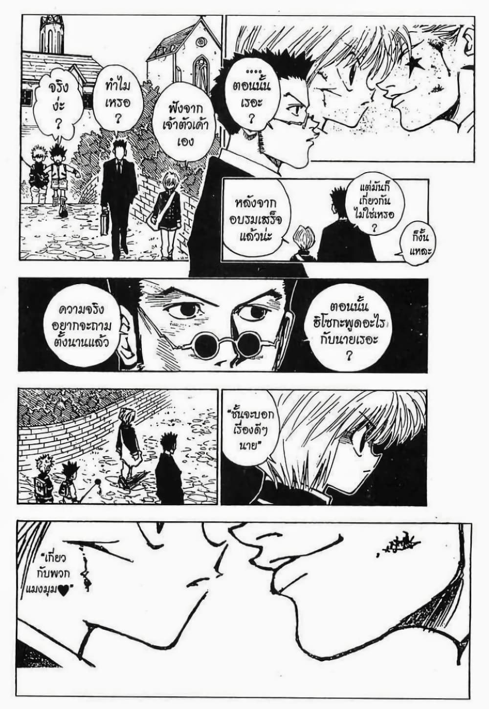 Hunter X Hunter page 5