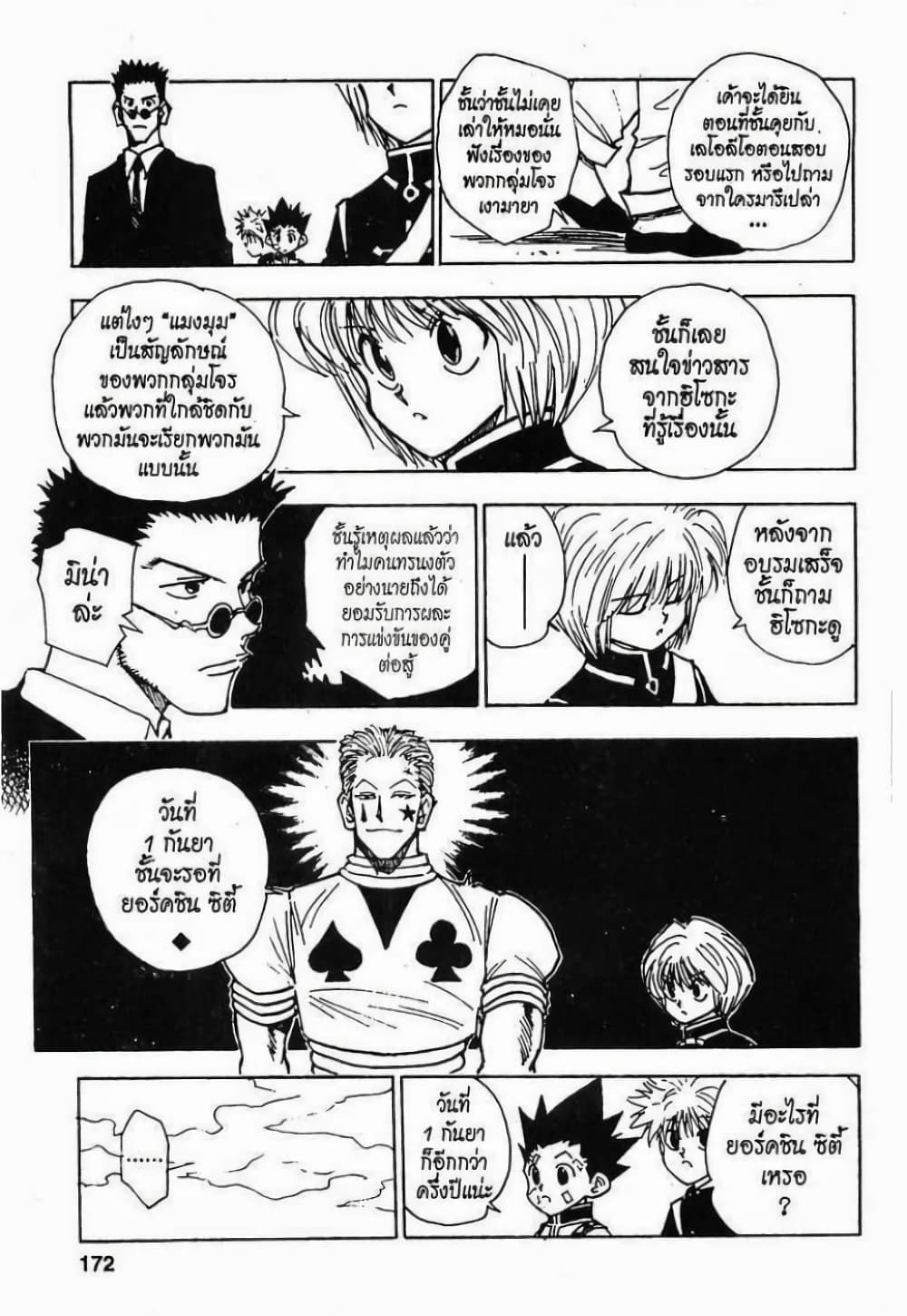 Hunter X Hunter page 6
