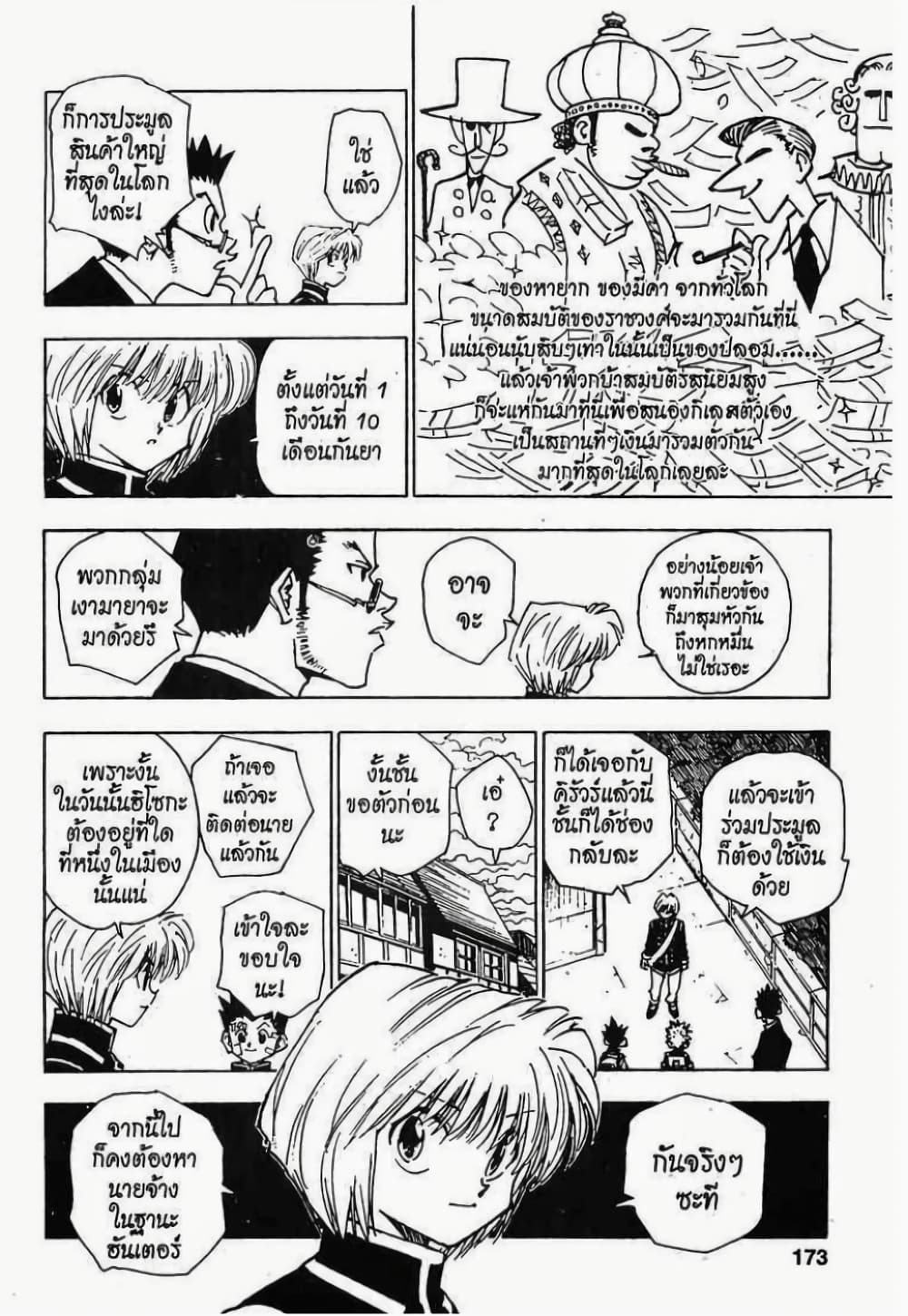 Hunter X Hunter page 7