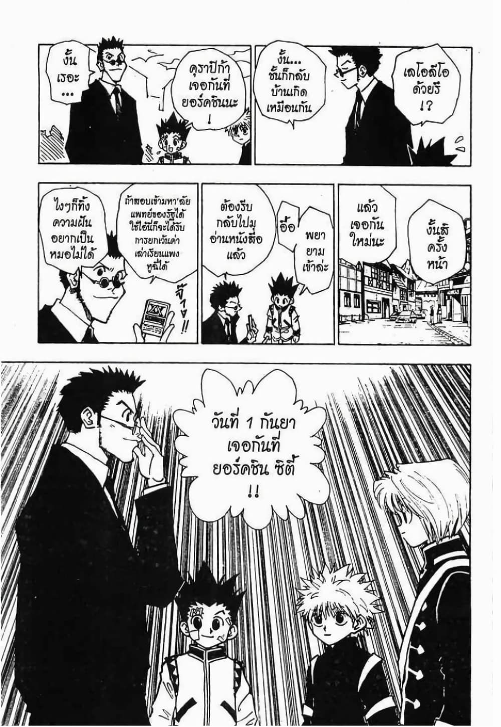 Hunter X Hunter page 8
