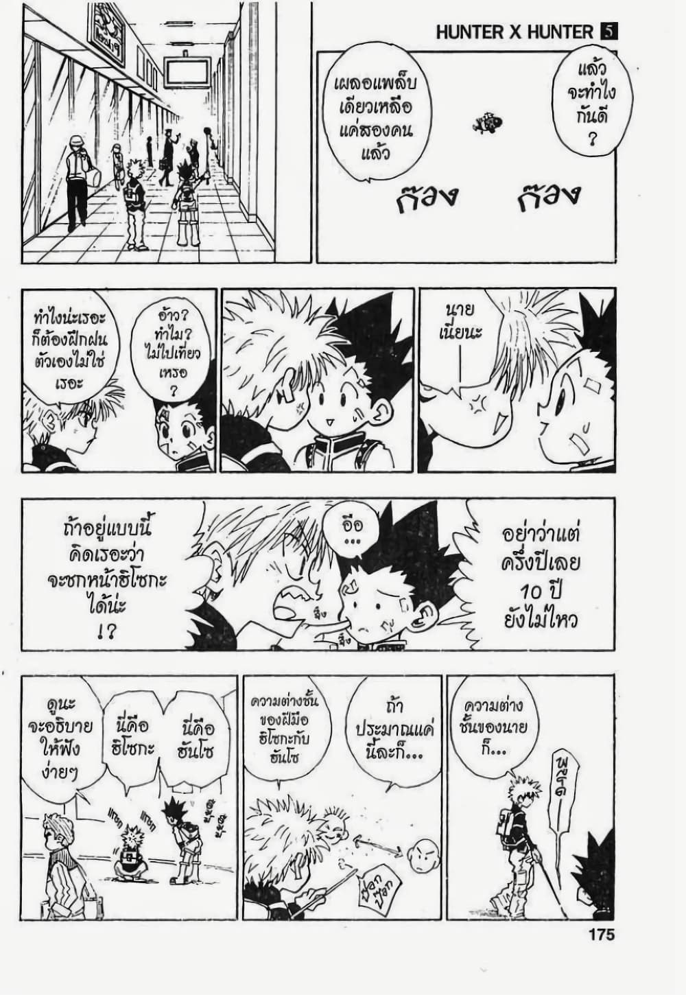 Hunter X Hunter page 9