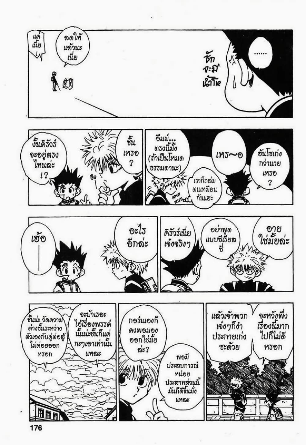 Hunter X Hunter page 10