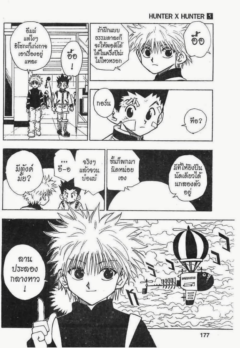Hunter X Hunter page 11