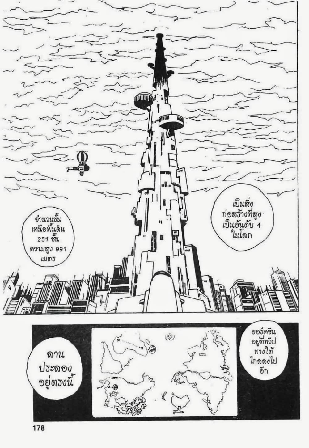 Hunter X Hunter page 12