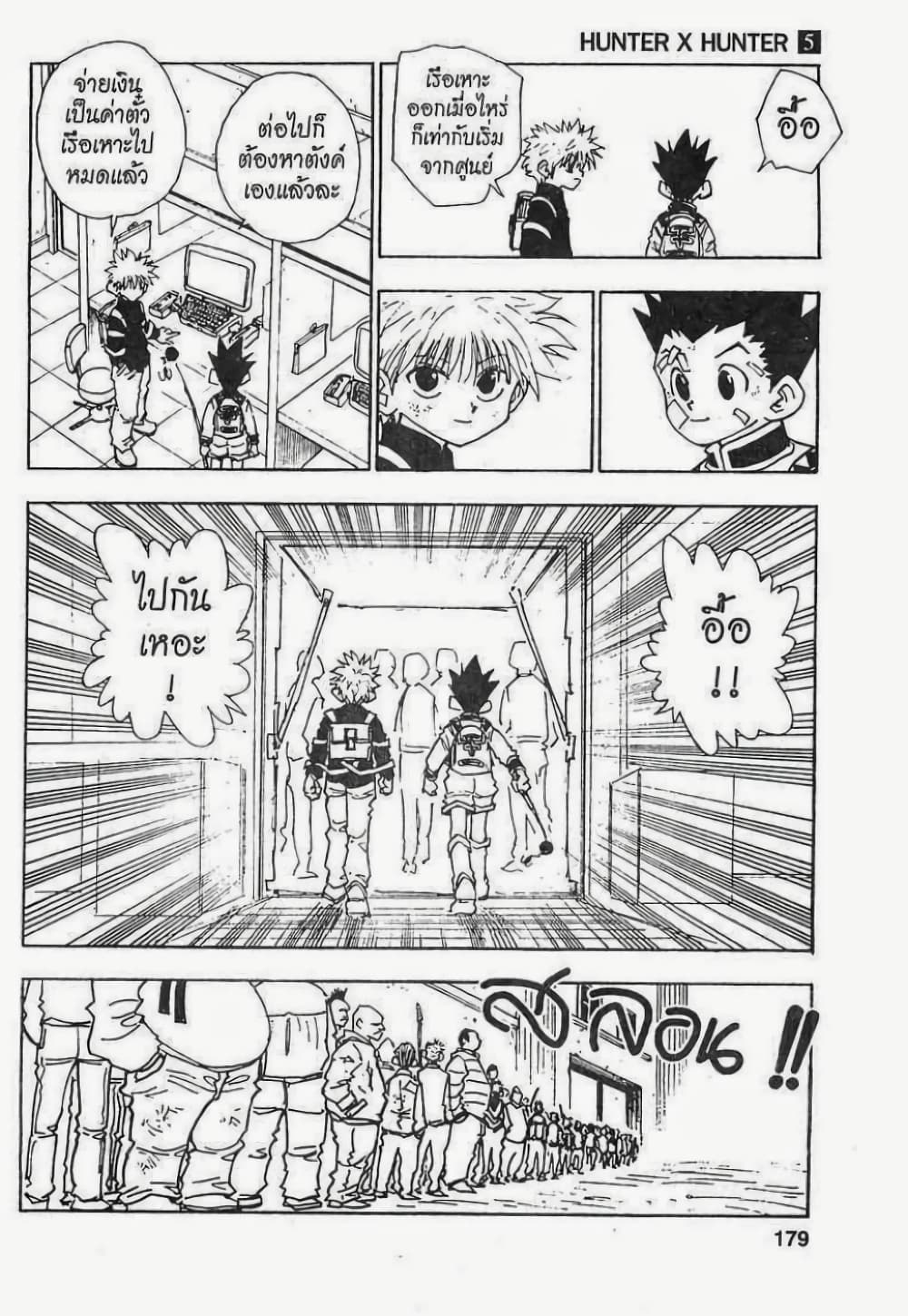 Hunter X Hunter page 13