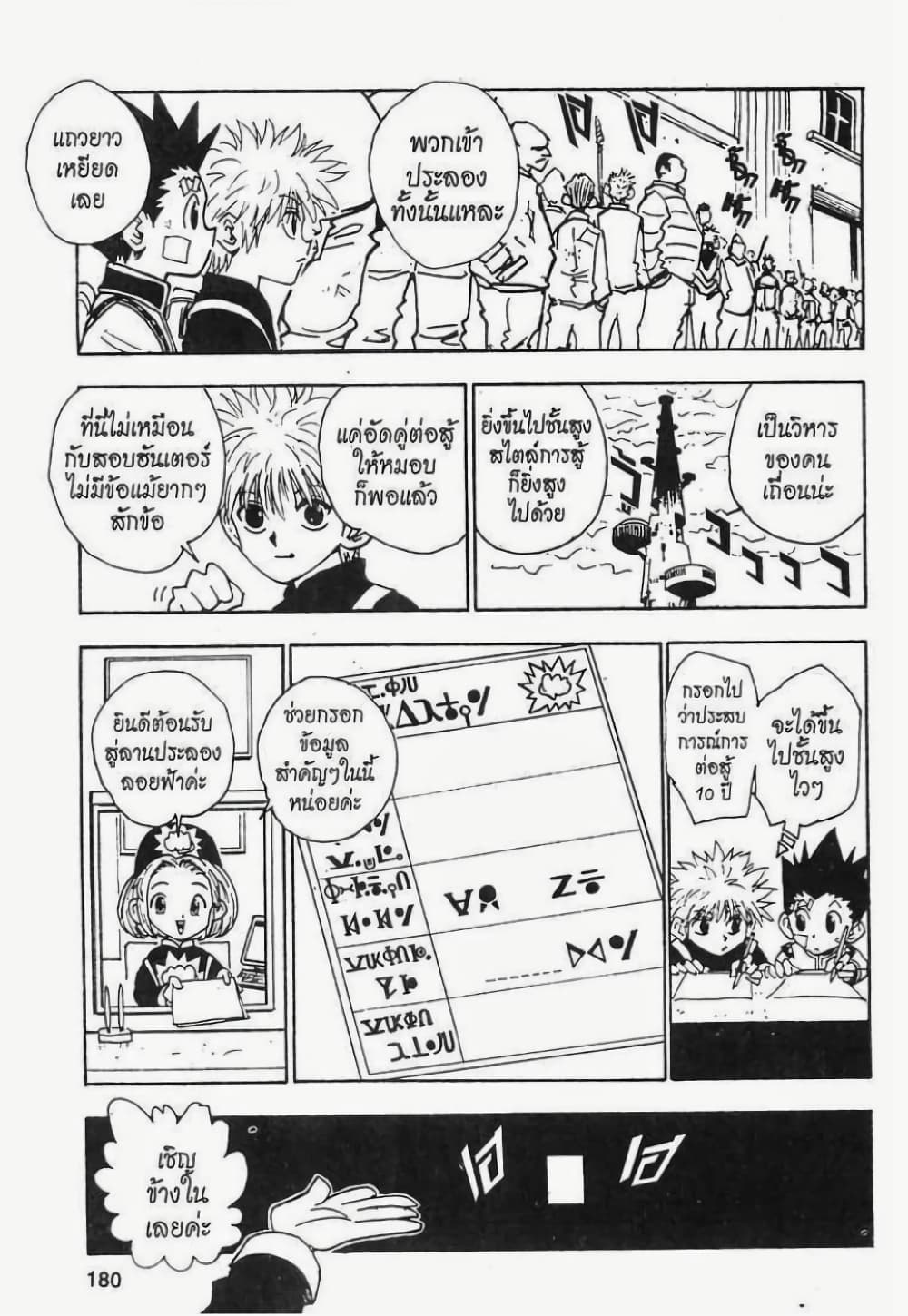 Hunter X Hunter page 14