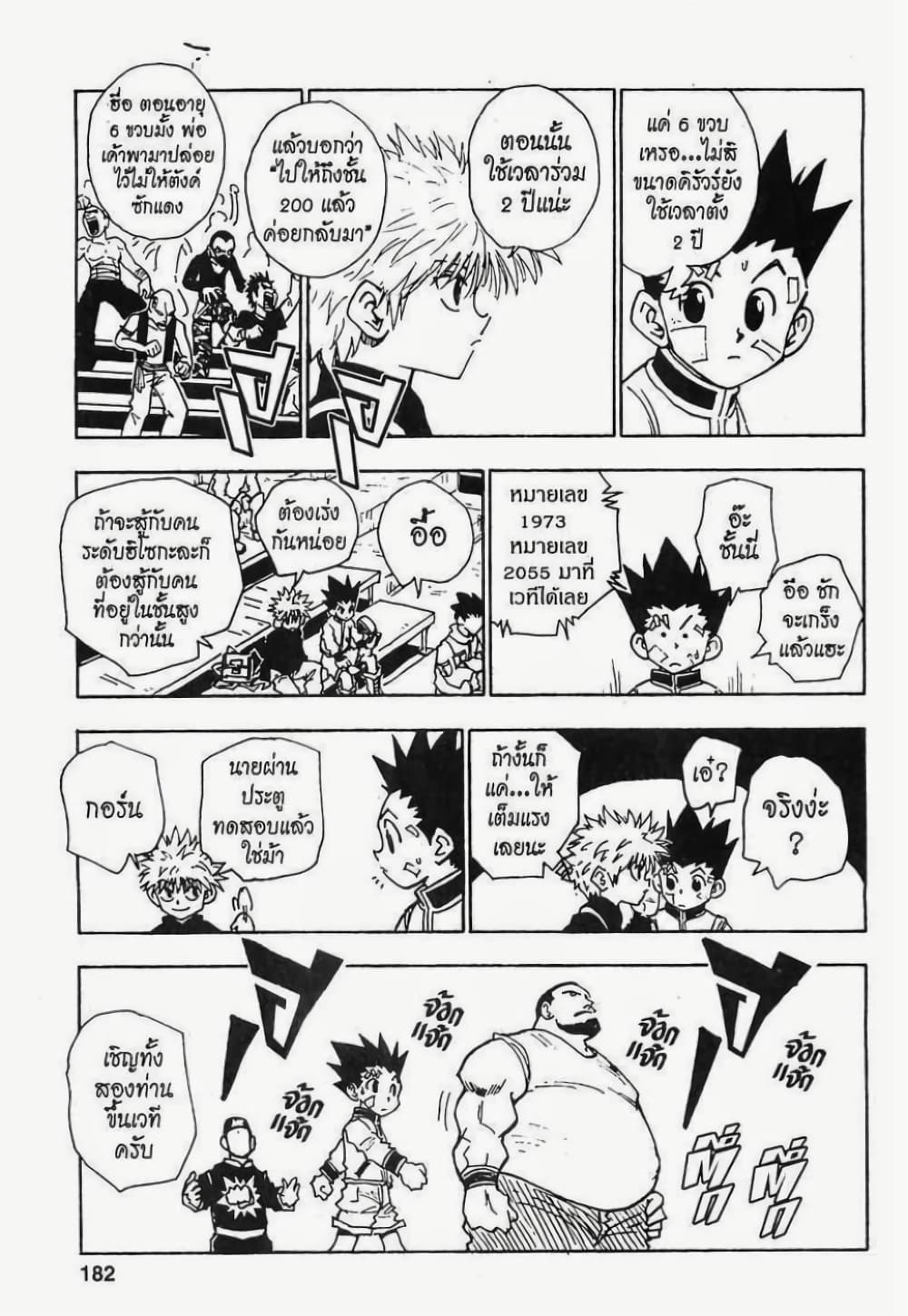 Hunter X Hunter page 16