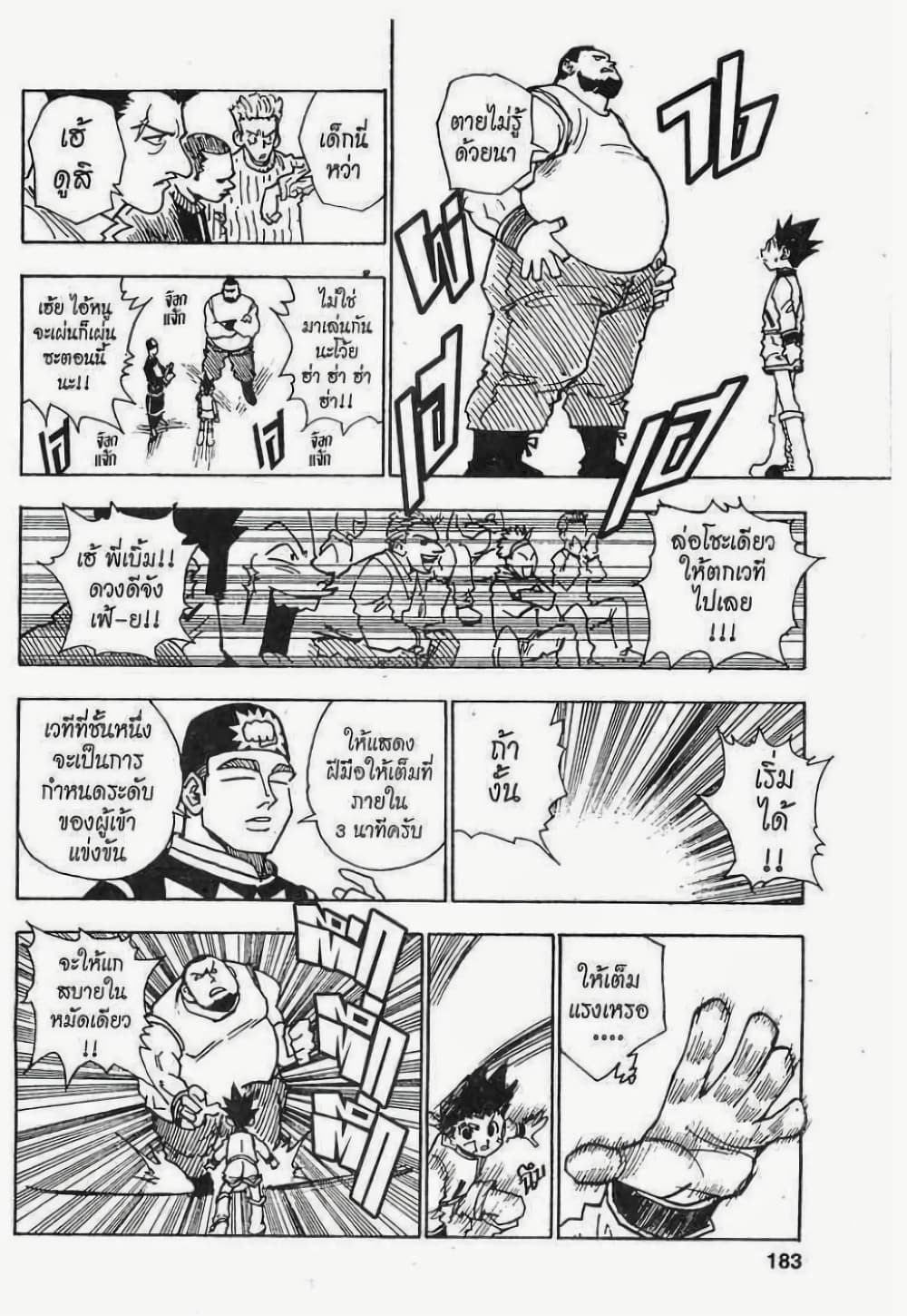 Hunter X Hunter page 17