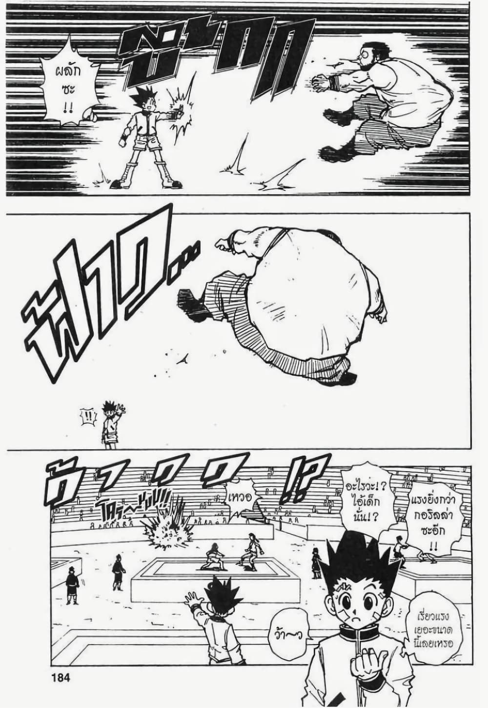 Hunter X Hunter page 18