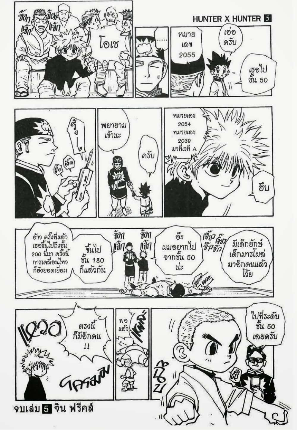 Hunter X Hunter page 19