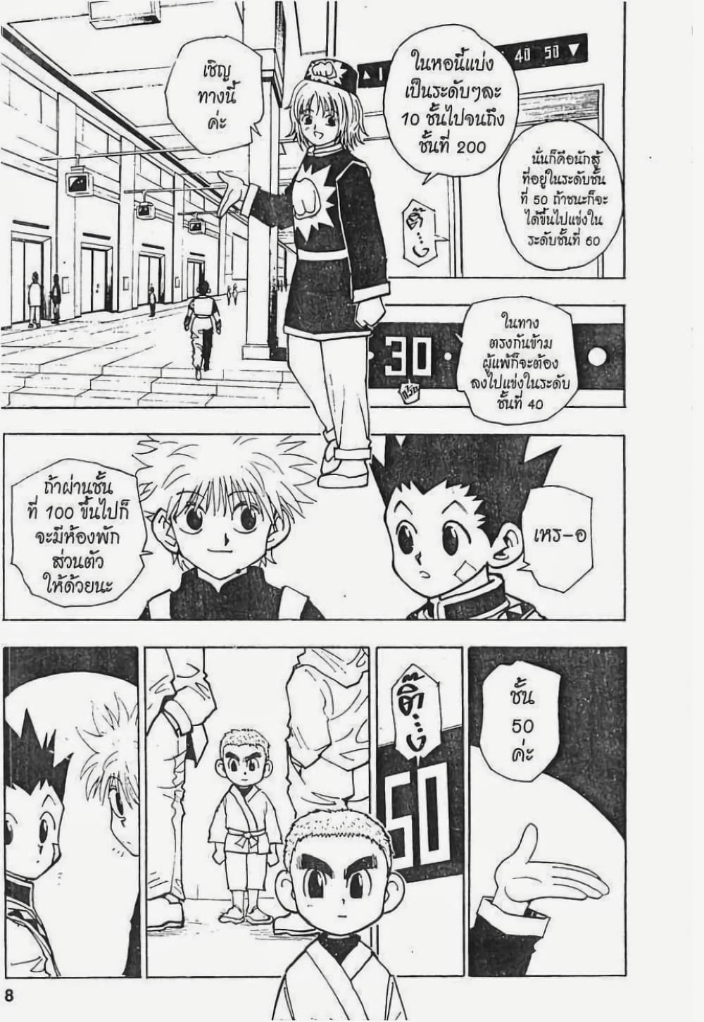 Hunter X Hunter page 2