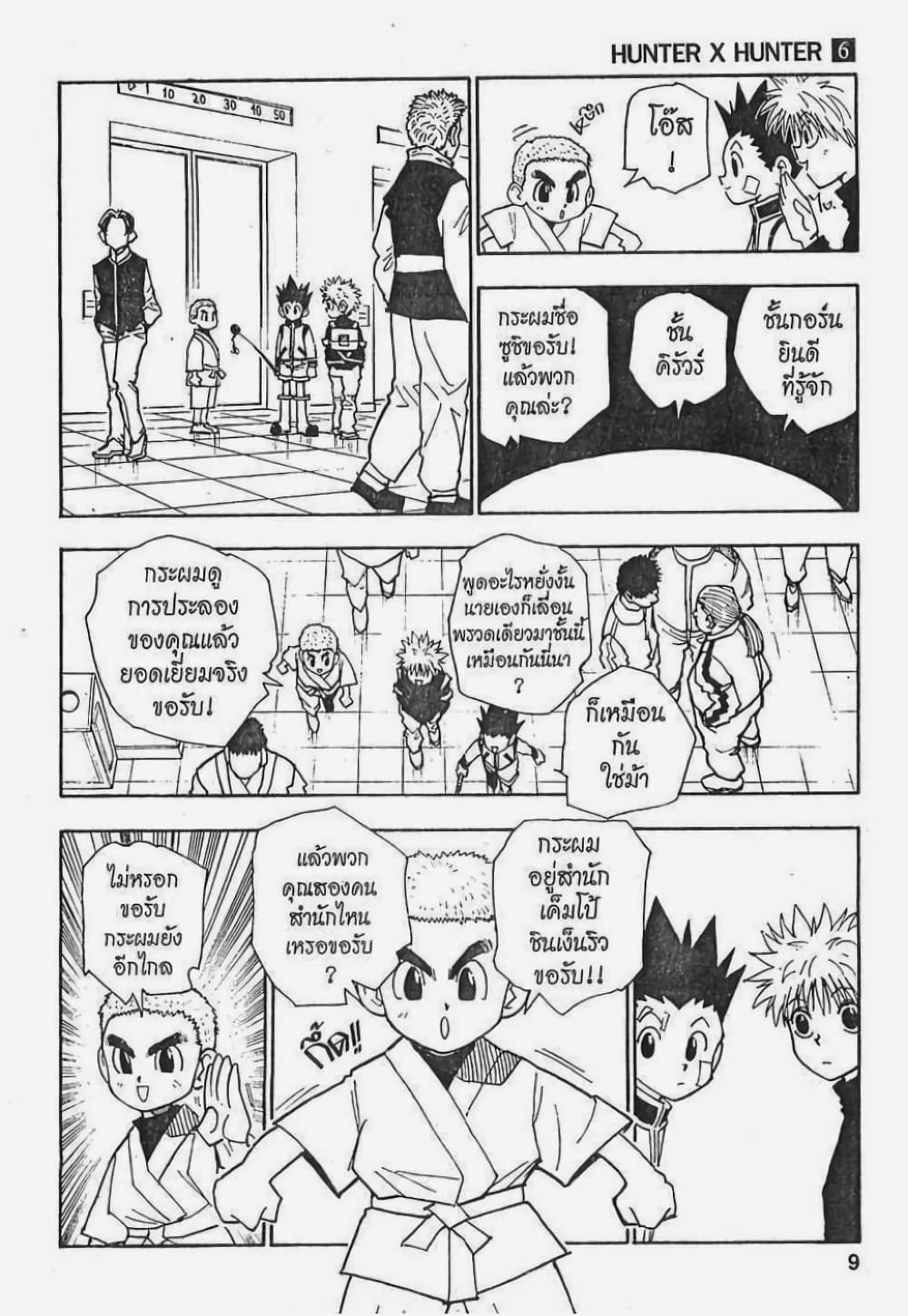 Hunter X Hunter page 3