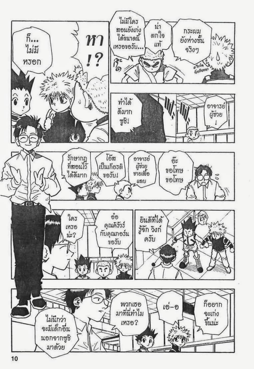 Hunter X Hunter page 4