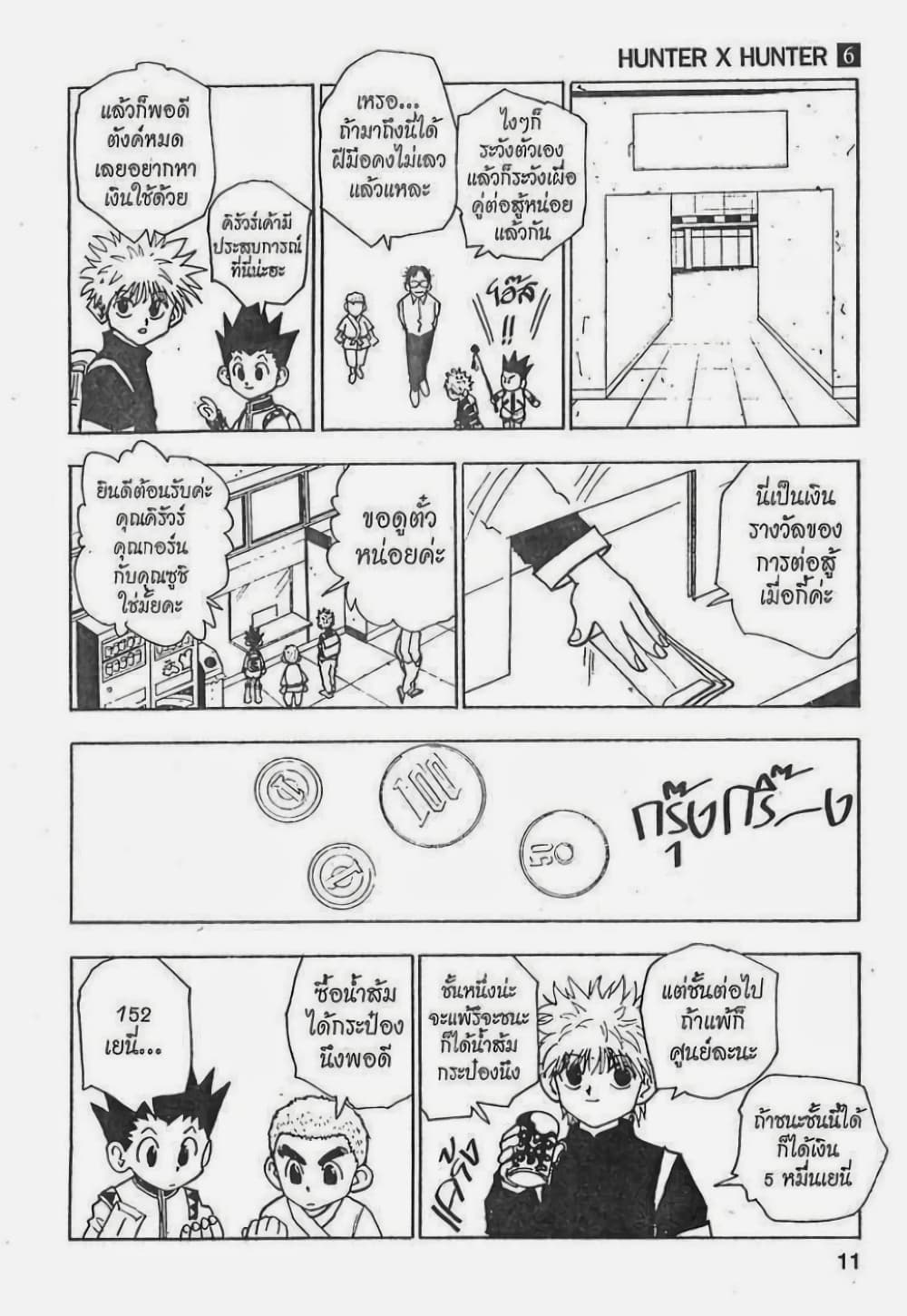 Hunter X Hunter page 5