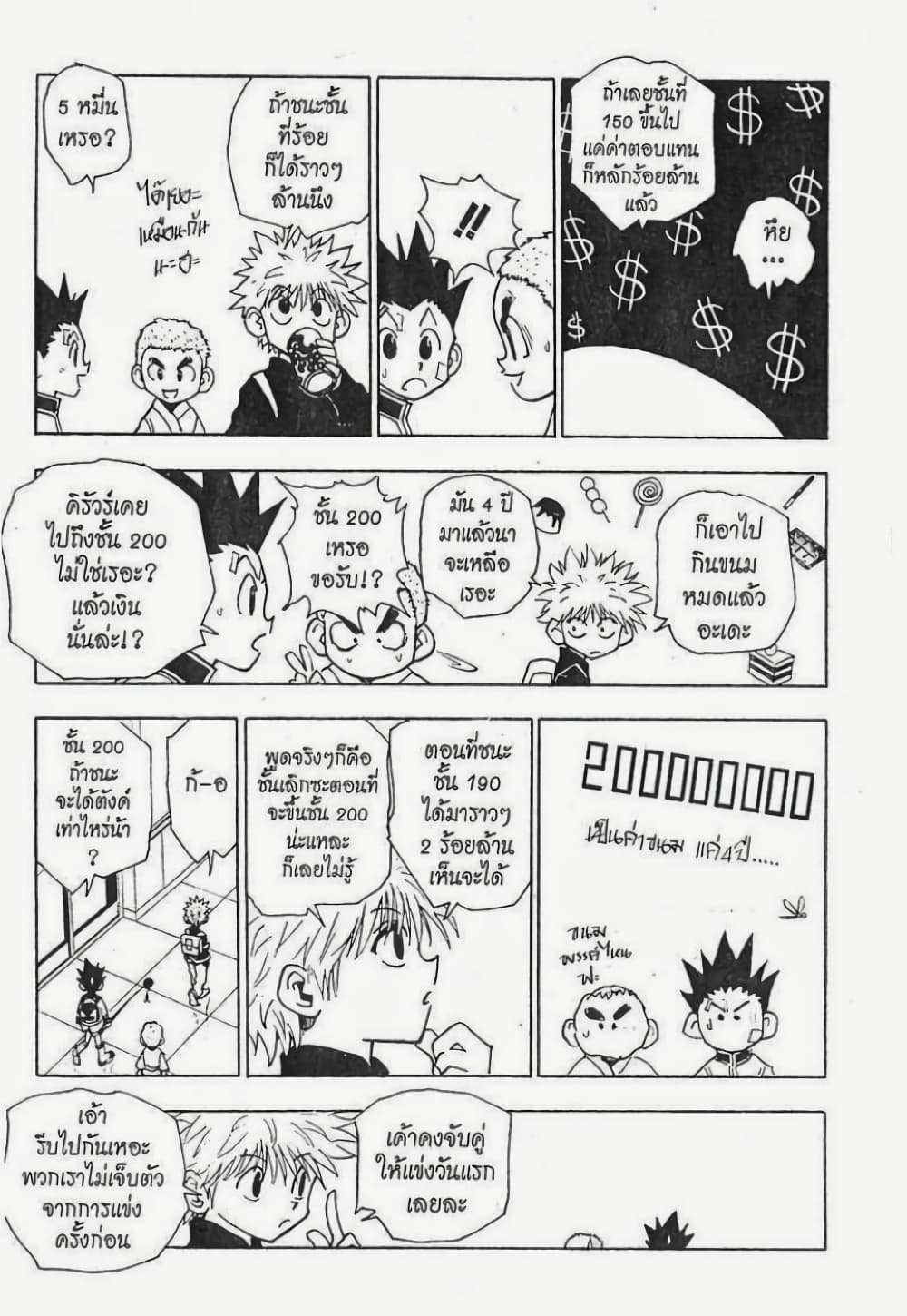 Hunter X Hunter page 6