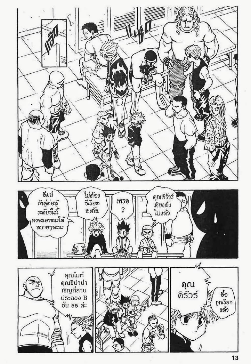 Hunter X Hunter page 7